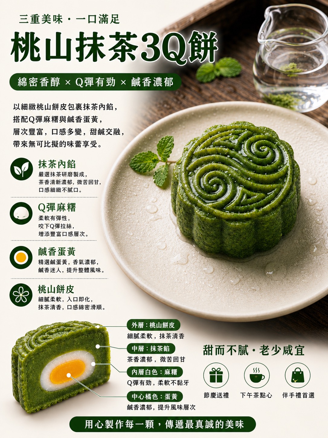 桃山抹茶3Q餅